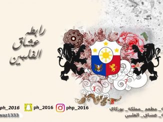 رابطة عشاق الفلبين php